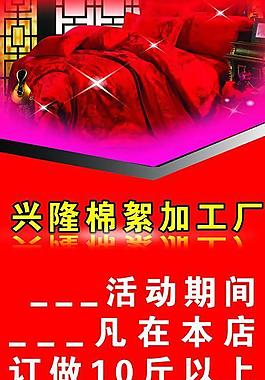 兴隆棉絮x展架图片