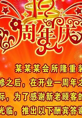 周年慶x展架圖片