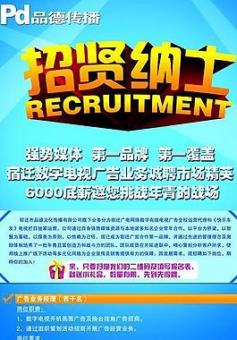 企业招聘x展架图片