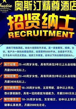 企業(yè)招聘x展架圖片