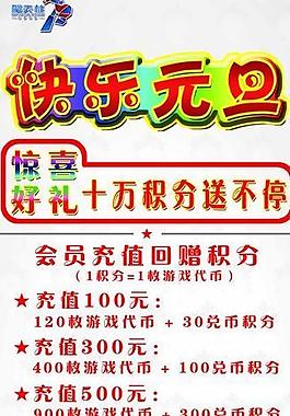 元旦活動x展架圖片
