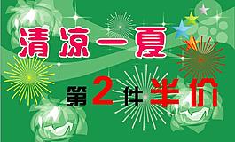 夏季促銷海報圖片