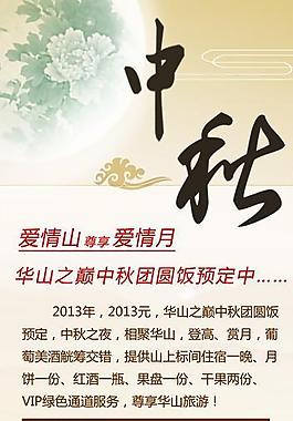 中秋x展架圖片