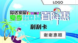 夏季促銷刮刮卡圖片