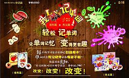 2012夏季我愛記單詞海報圖片