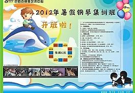 培训班夏季招生海报图片