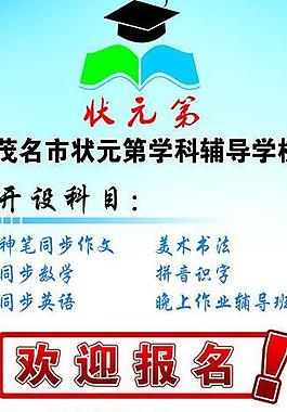 狀元第x展架圖片