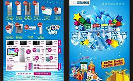 夏季宣傳單圖片