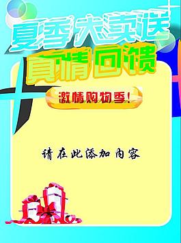 夏季大賣送圖片