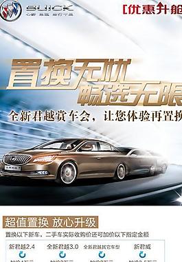 汽車置換x展架圖片