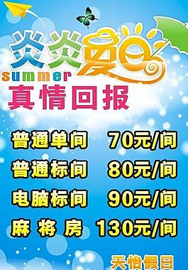 夏季促銷海報圖片