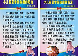 小兒春夏季傳染病防治圖片