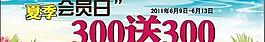 夏季會員日圖片