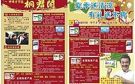 太極集團夏季送清涼有禮送不停圖片