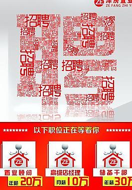 招聘x展架图片