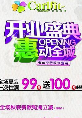 開業(yè)x展架圖片