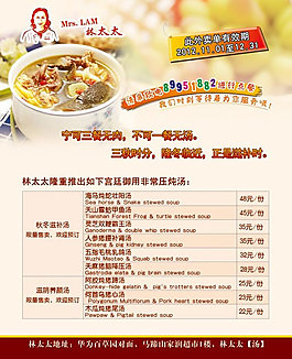 林太太餐飲店外送宣傳單PSD模板