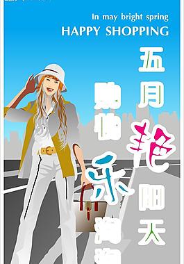 商场 春夏季 五月艳阳天 设计2图片