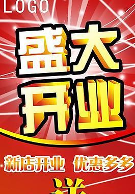 開業(yè) x展架圖片