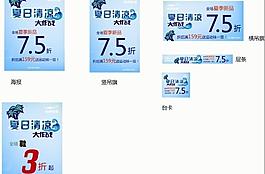 夏季促銷活動(dòng)海報(bào)圖片