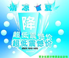 清涼一夏圖片