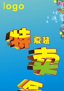 特賣會圖片