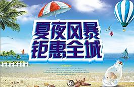 夏日海報(bào)圖片