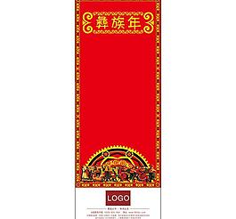 彝族年x展架圖片