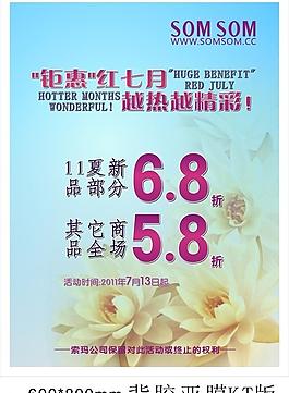 夏季促銷海報圖片