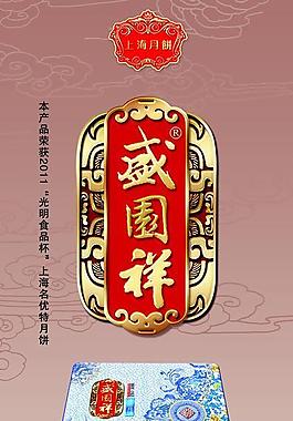 月饼x展架图片