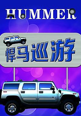 汽車x展架圖片