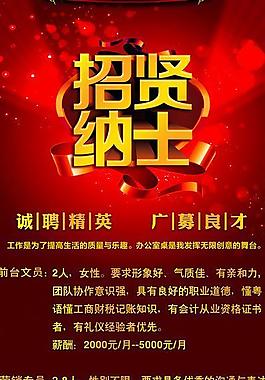 招聘x展架圖片