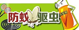 春夏季防蚊驅蟲圖片