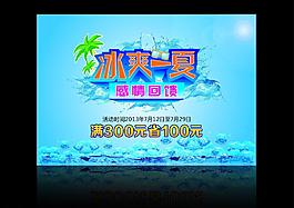 冰爽一夏海報(bào)圖片