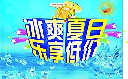 夏天圖片