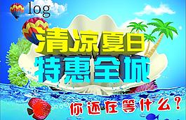 清涼夏日 特惠全城圖片