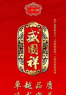 月饼x展架图片