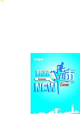 新品上市圖片