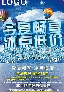 冰點(diǎn)低價圖片