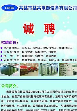 招聘x展架圖片