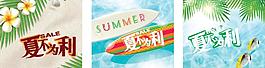 夏天海報(bào)圖片