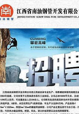 招聘x展架图片