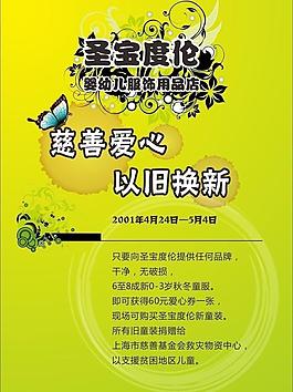 圣寶度倫兒童海報(bào)圖片