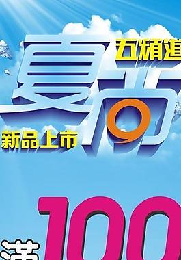 服裝海報(bào)圖片