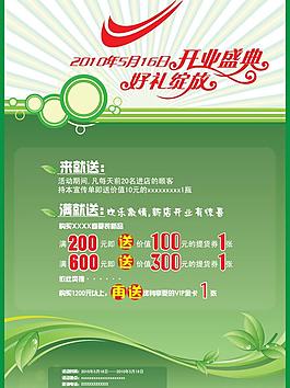 春夏季開業海報圖片