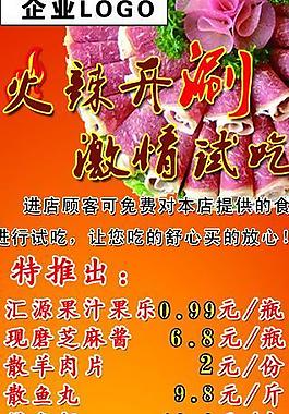 火锅节x展架图片