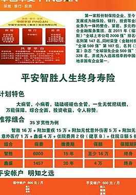 平安宣傳x展架圖片