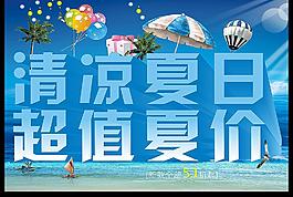 夏日海報(bào)圖片