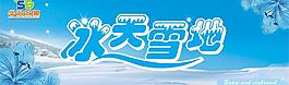 冰天雪地圖片