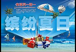 夏日海報(bào)圖片